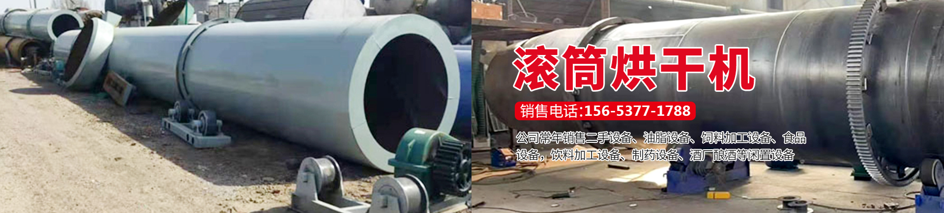 梁山恒諾二手設備有限公司